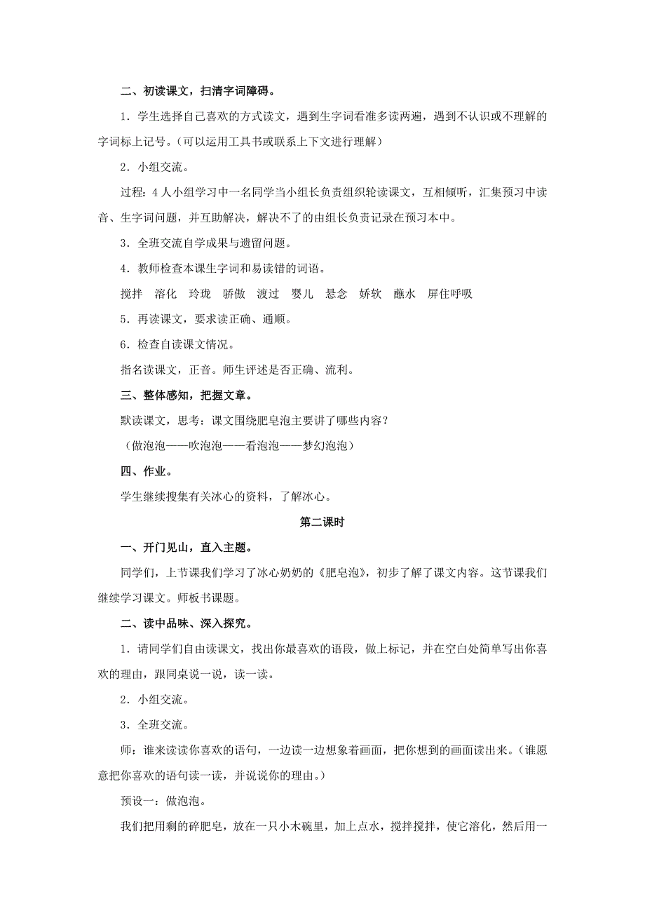 四年级语文下册 第29课《肥皂泡》（品词析句）教学设计 冀教版_第2页