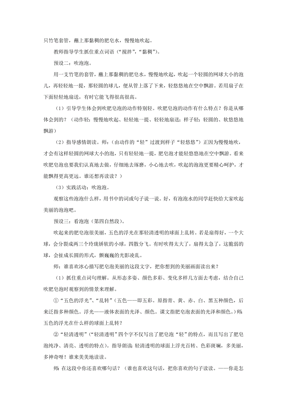 四年级语文下册 第29课《肥皂泡》（品词析句）教学设计 冀教版_第3页