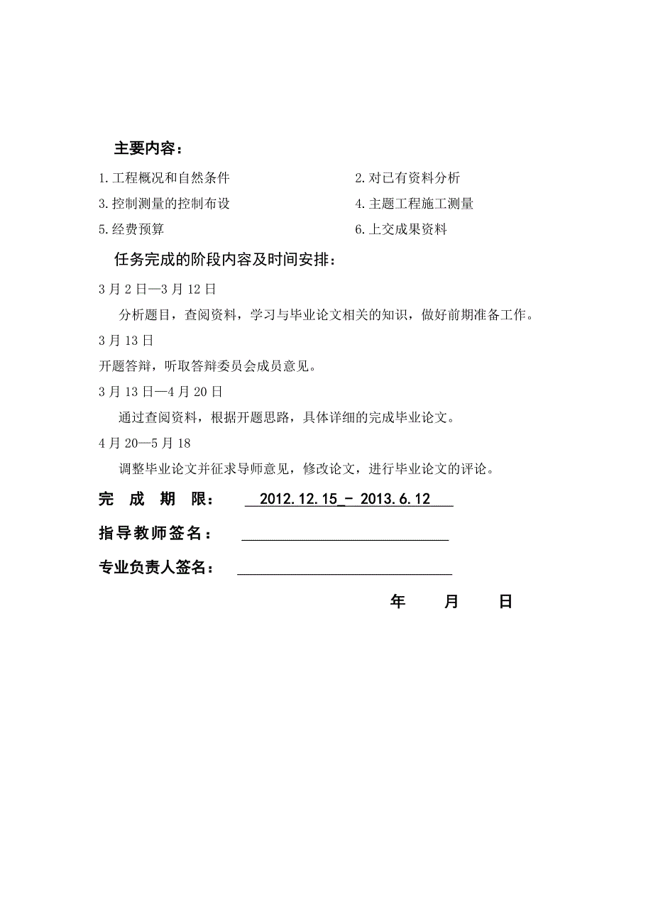 郑州市体育路KO—KO+3764.52标段道路施工测量设计.doc_第1页