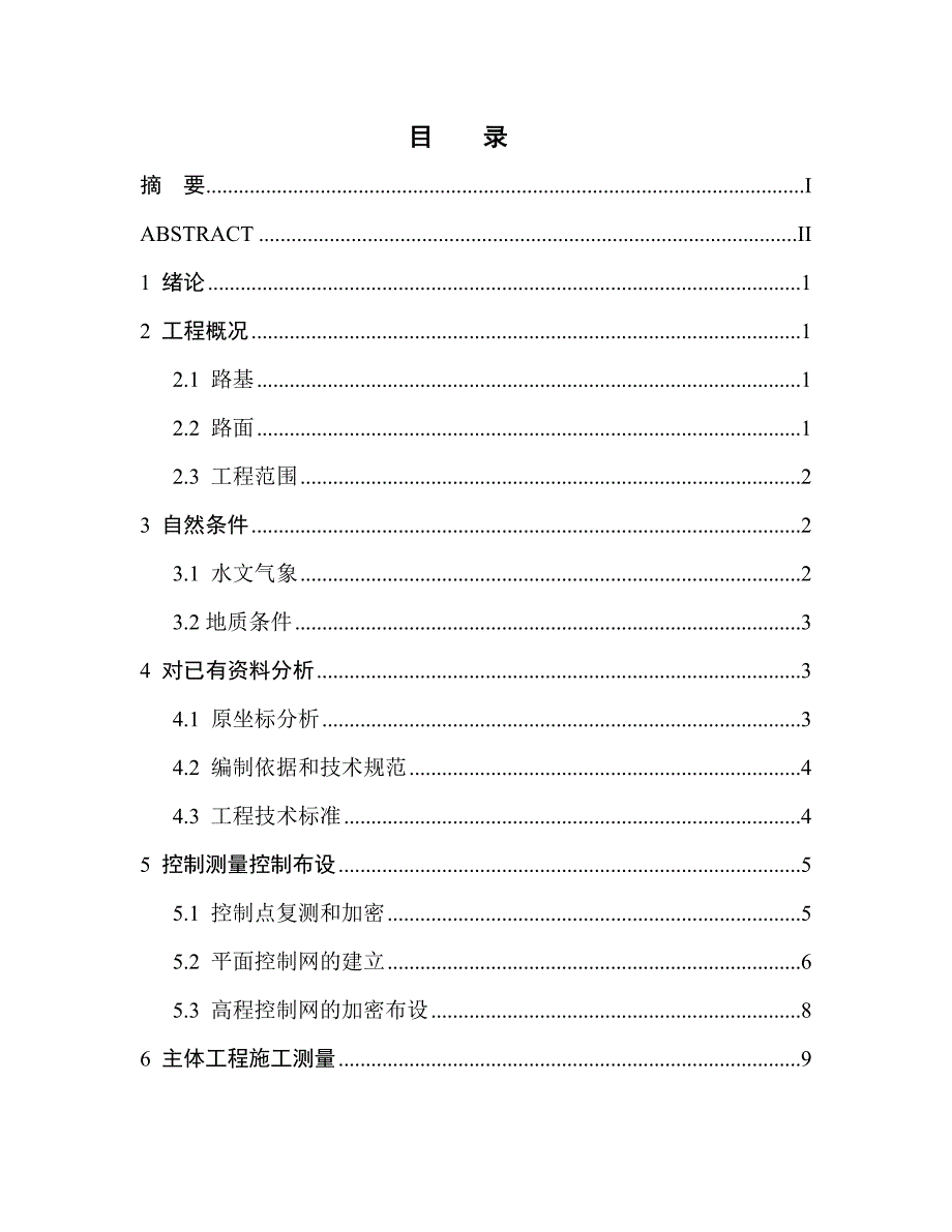 郑州市体育路KO—KO+3764.52标段道路施工测量设计.doc_第2页