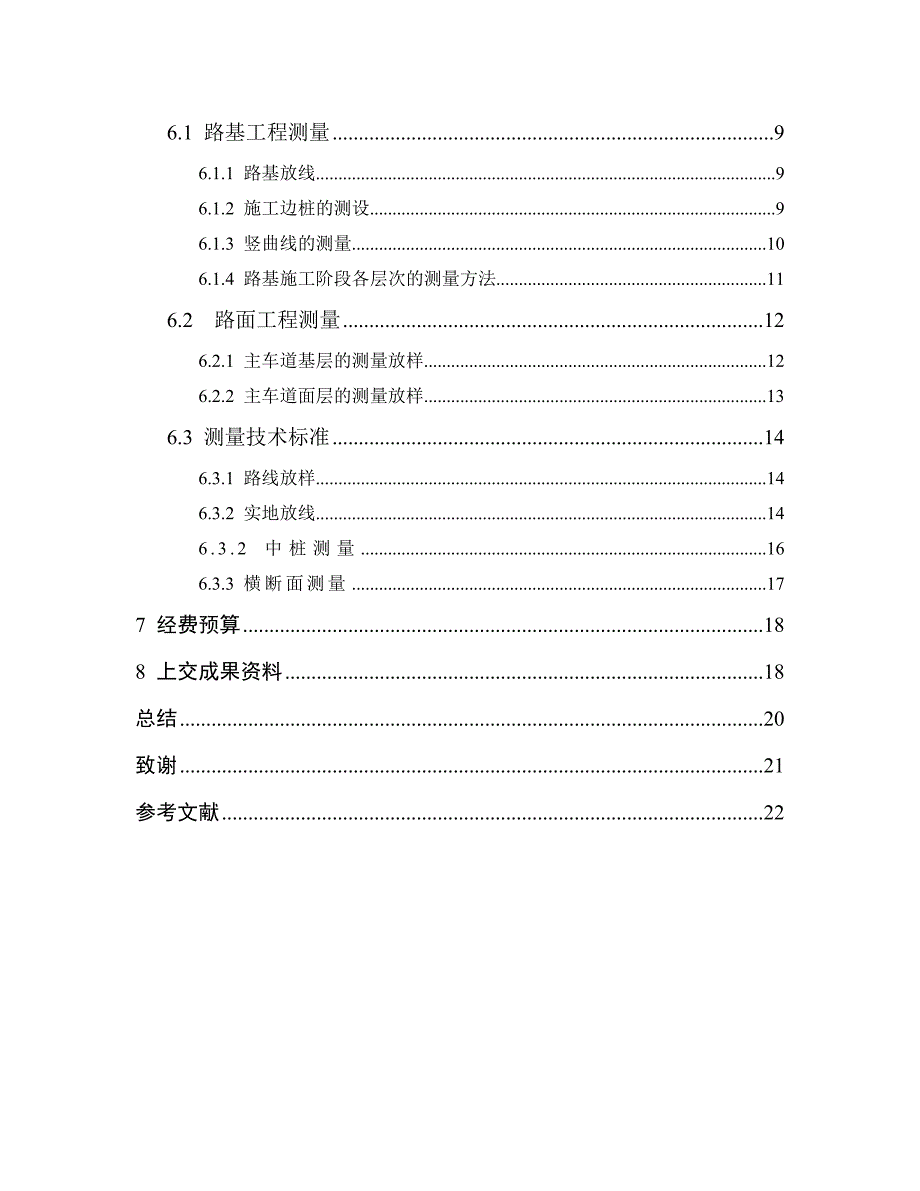 郑州市体育路KO—KO+3764.52标段道路施工测量设计.doc_第3页