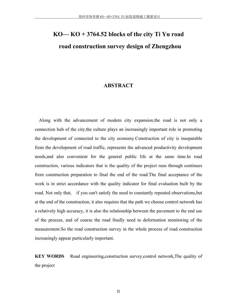 郑州市体育路KO—KO+3764.52标段道路施工测量设计.doc_第5页