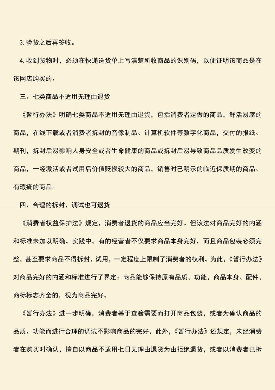 推荐下载：网购消费者不满意如何网络维权？.doc_第2页