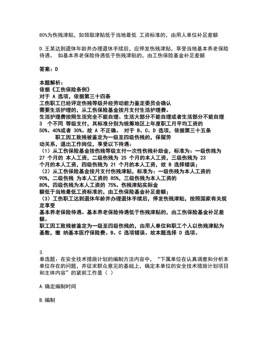 2022中级注册安全工程师-安全生产管理考试题库套卷23（含答案解析）_第2页