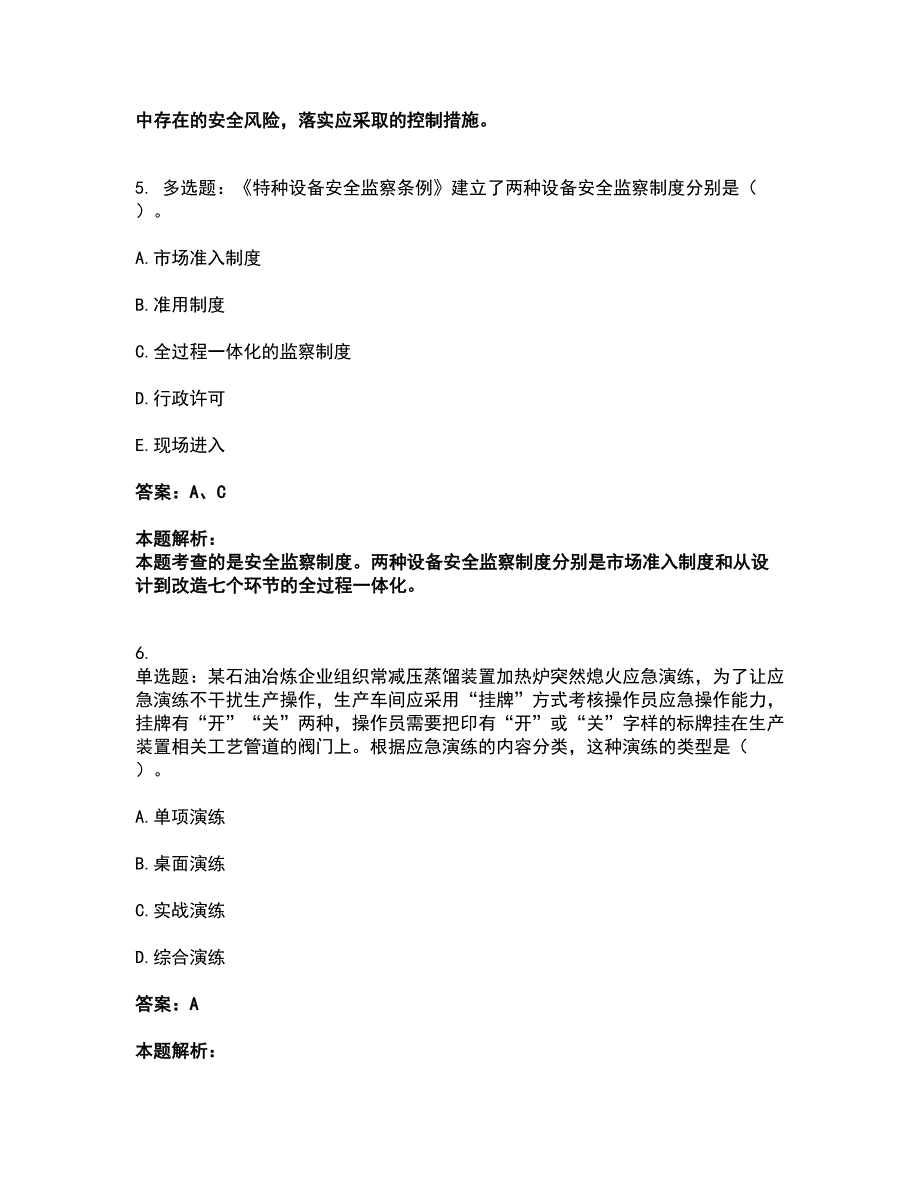 2022中级注册安全工程师-安全生产管理考试题库套卷23（含答案解析）_第4页