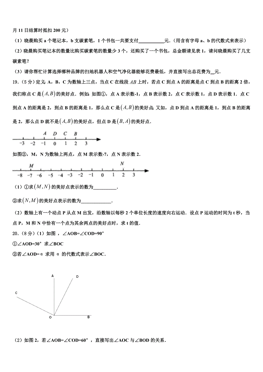 2022-2023学年湖北省孝感市孝南区八校数学七年级第一学期期末经典试题含解析.doc_第4页