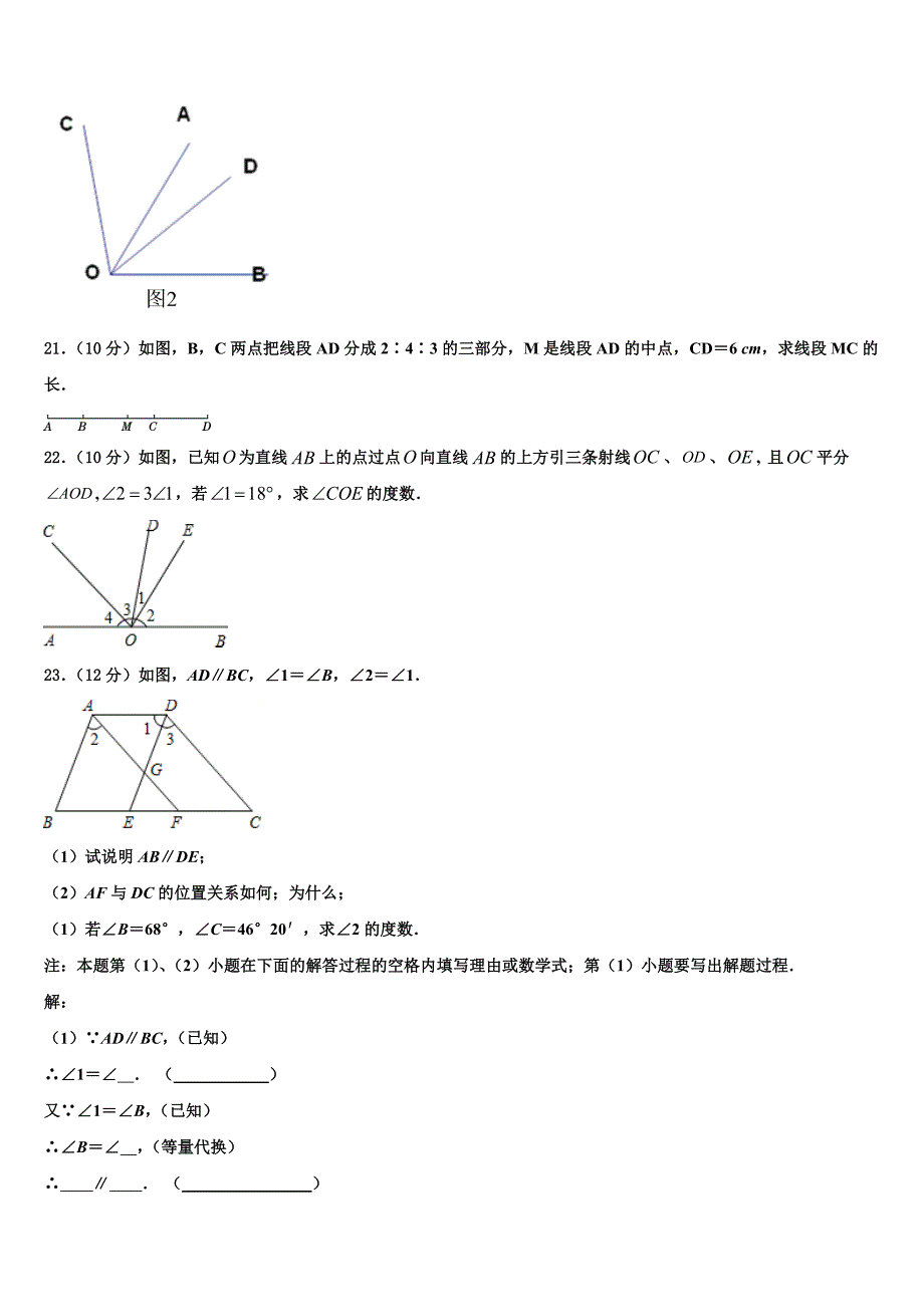 2022-2023学年湖北省孝感市孝南区八校数学七年级第一学期期末经典试题含解析.doc_第5页