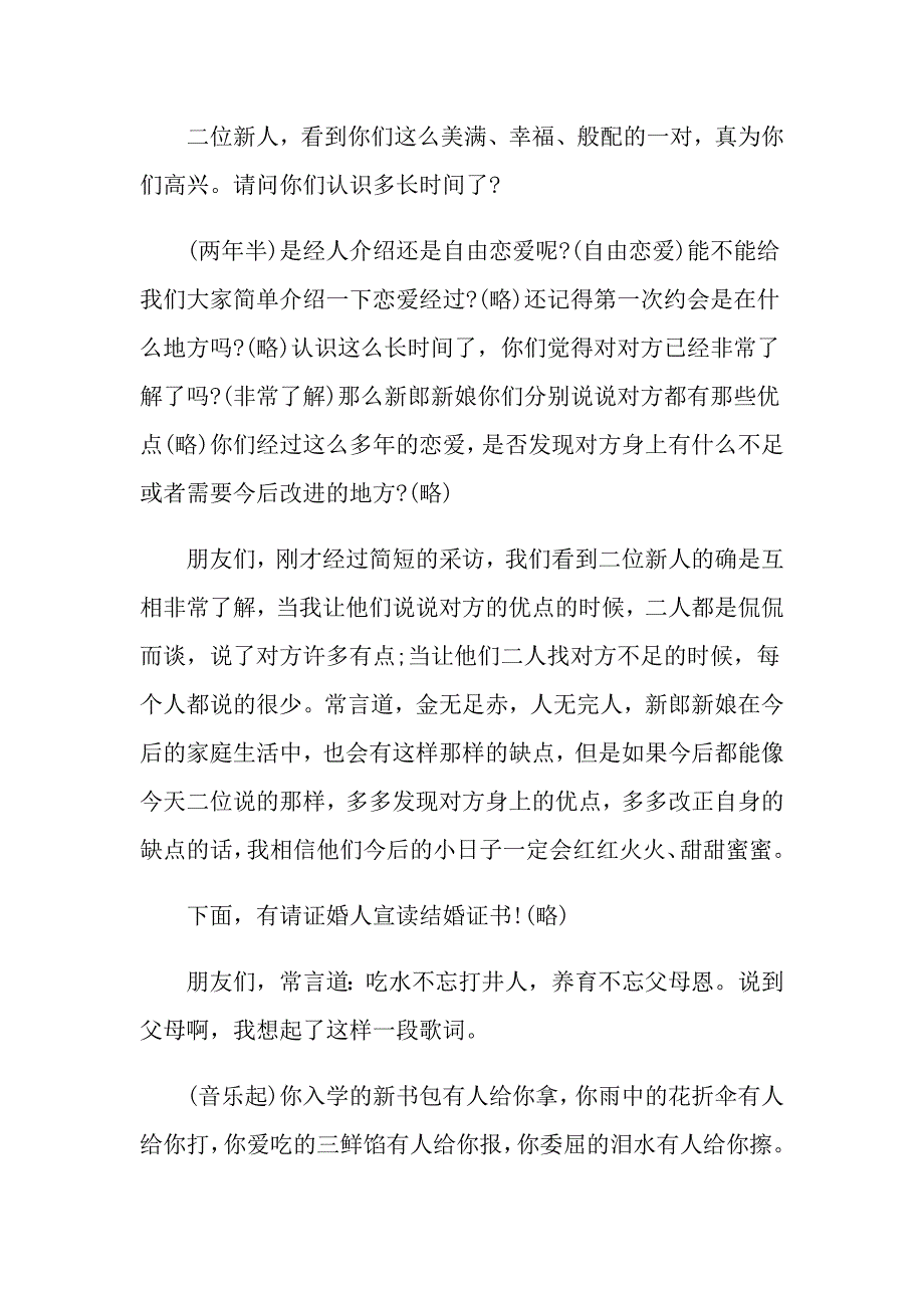 2021年庄重的婚礼主持稿_第3页