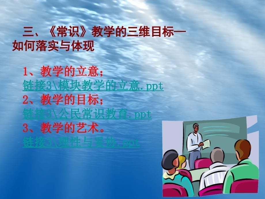 高中思想政治国家与国际组织讲座：深度解读及教学建议_第5页