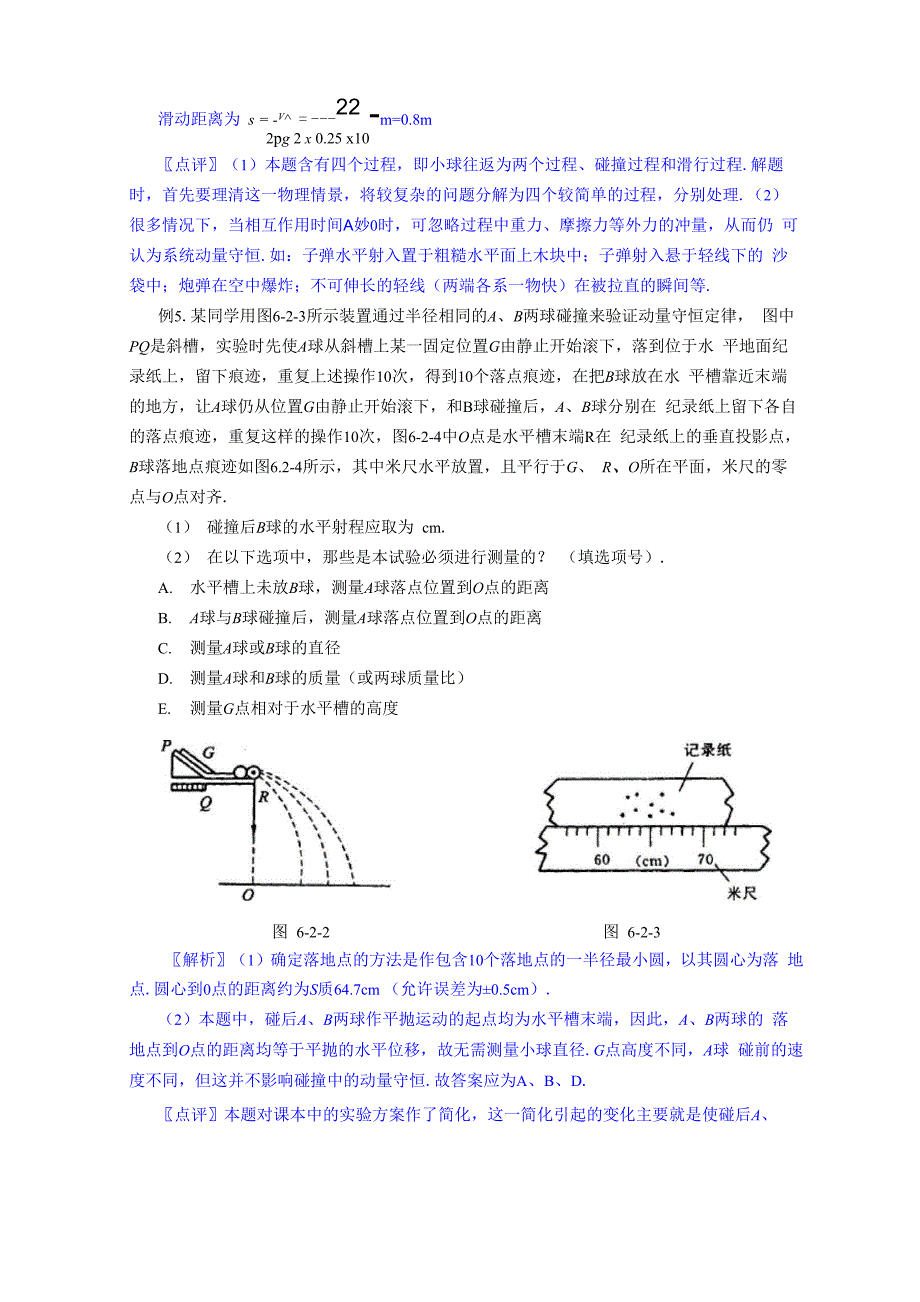 动量守恒定律_第3页