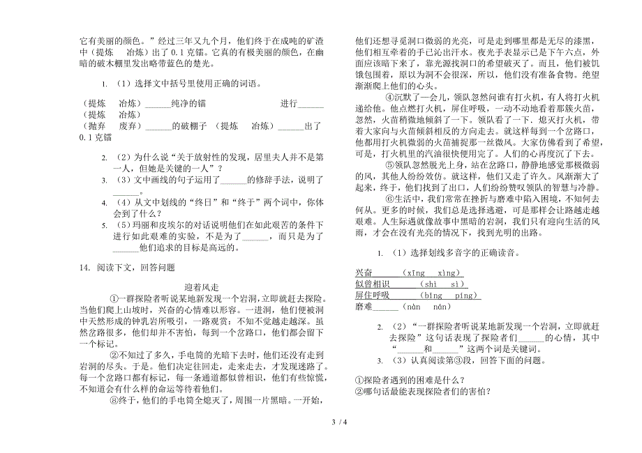 部编版六年级下册语文全能总复习期末试卷.docx_第3页