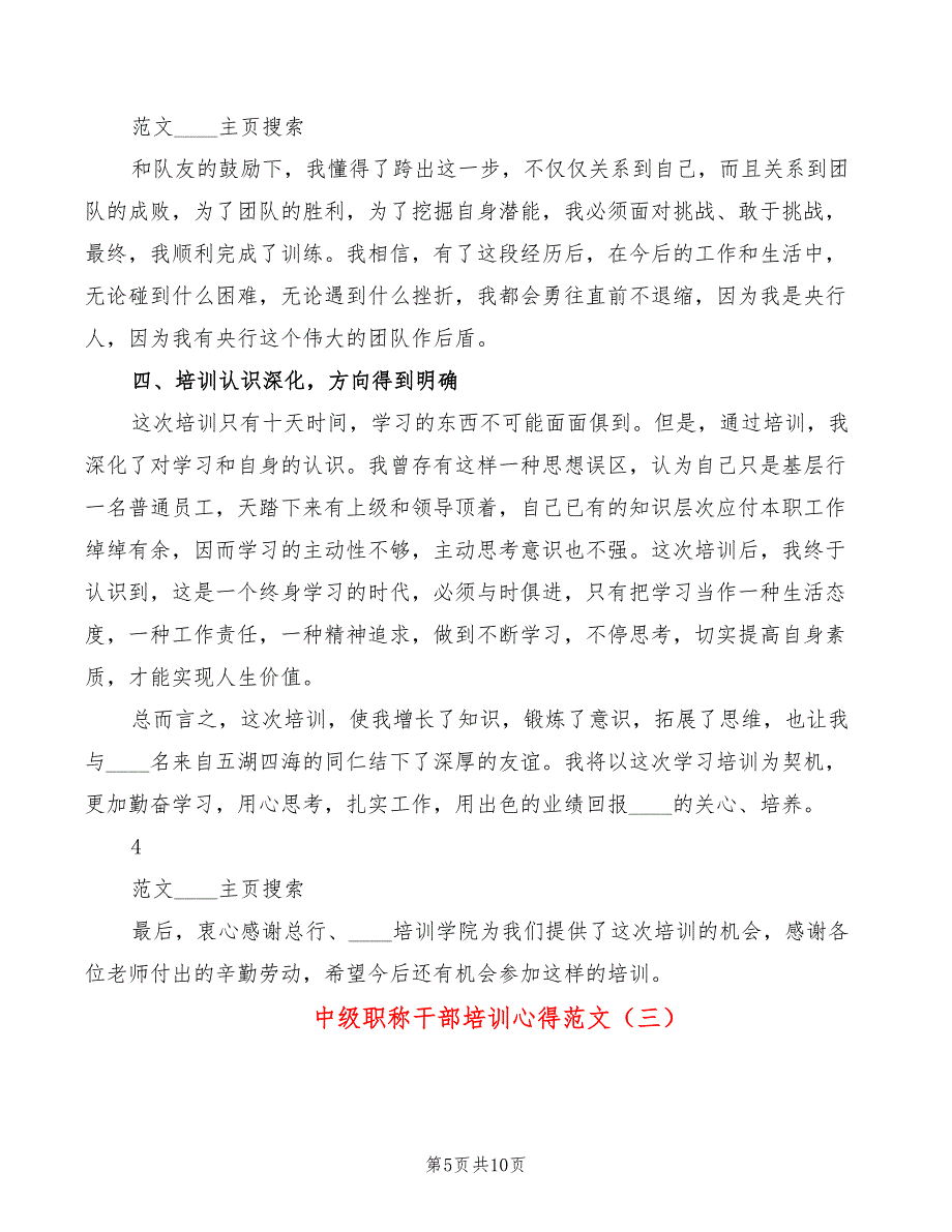 中级职称干部培训心得范文（4篇）_第5页