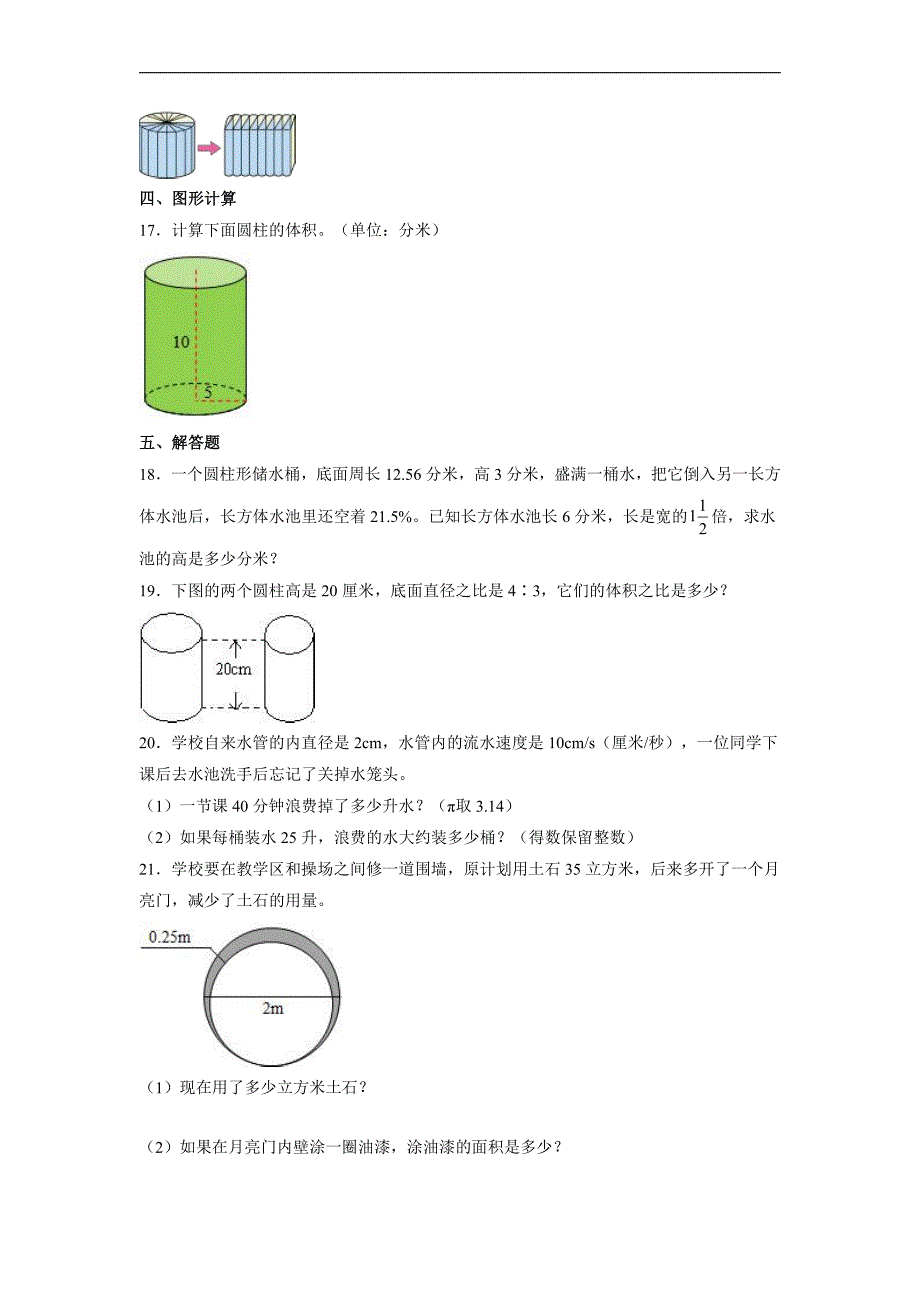 六年级下册数学人教版课时练第3单元《3圆柱》(含答案)(2)_第3页