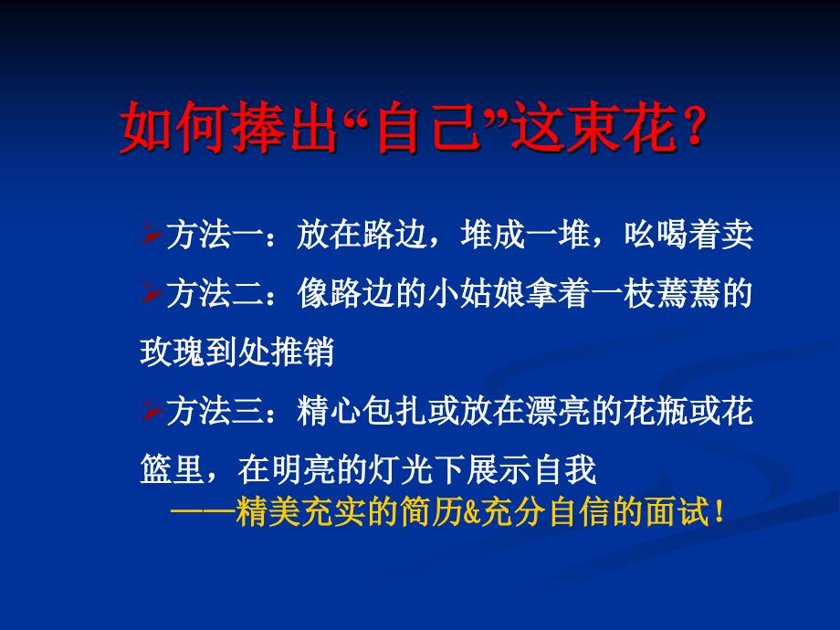 《就业面试技巧》PPT课件.ppt_第4页