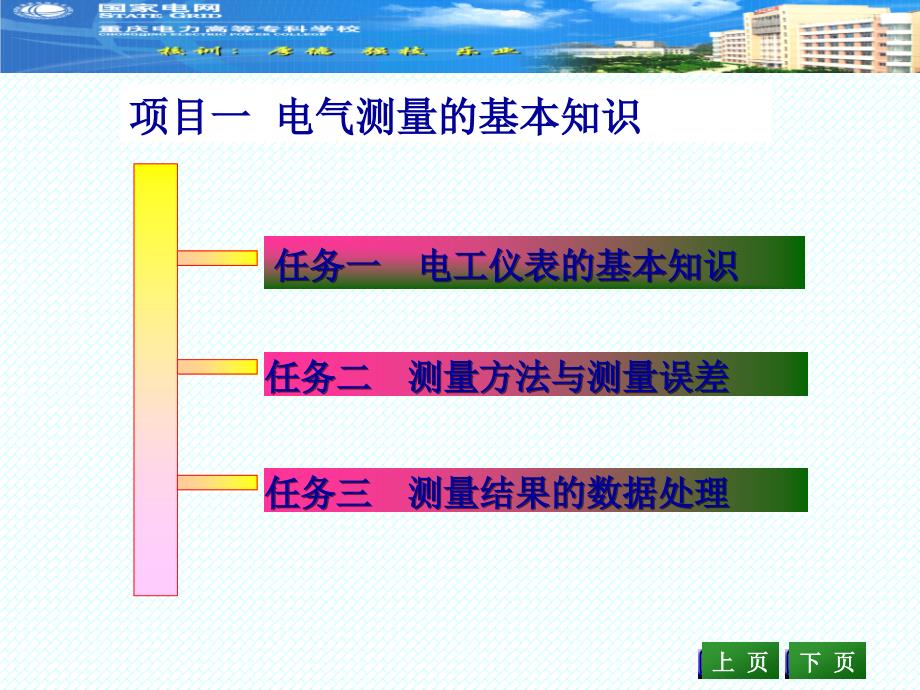 项目一电气测量的基本知识qxy_第3页