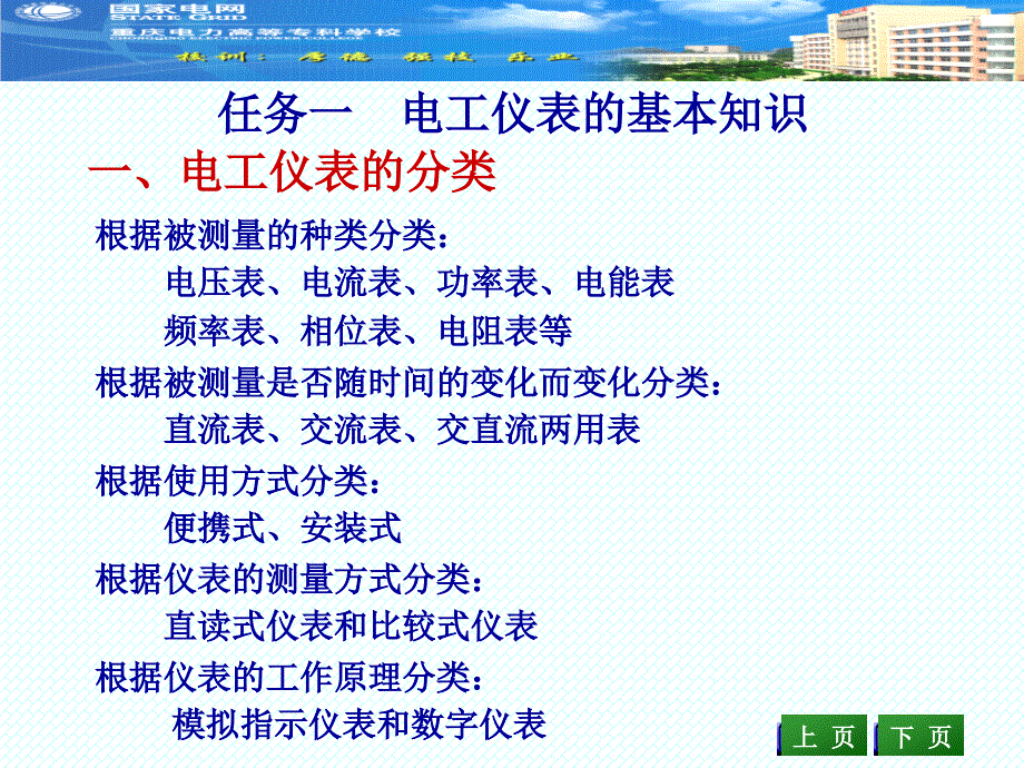 项目一电气测量的基本知识qxy_第4页