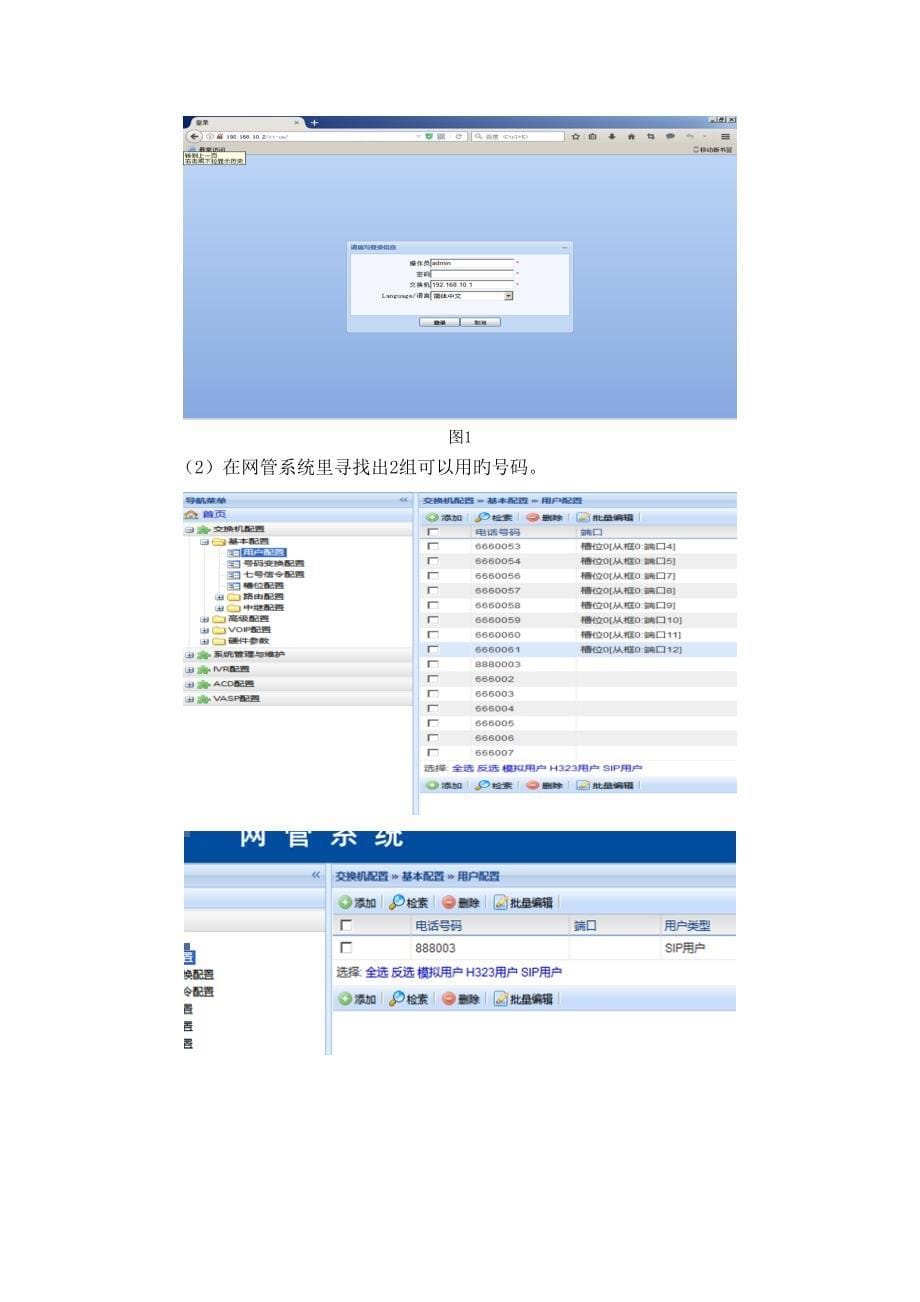 通信系统综合专项项目实习_第5页