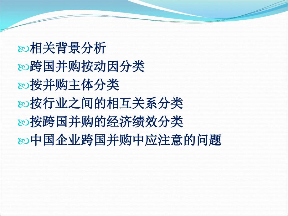 中国企业跨国并购案例分类分析_第2页