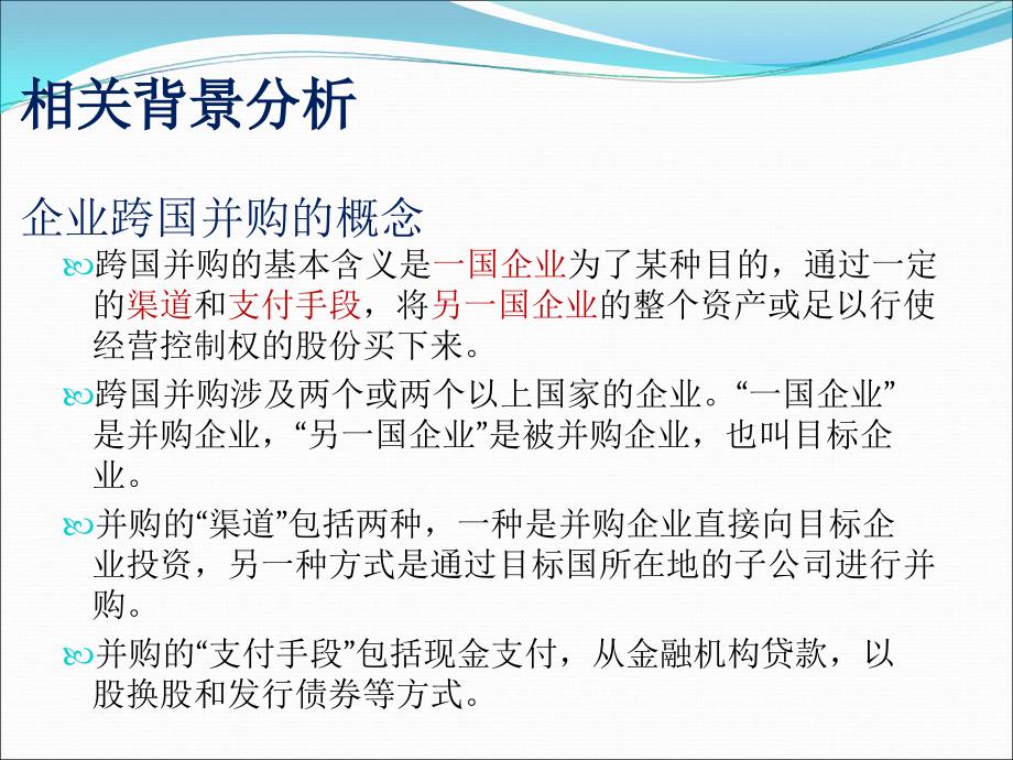 中国企业跨国并购案例分类分析_第3页