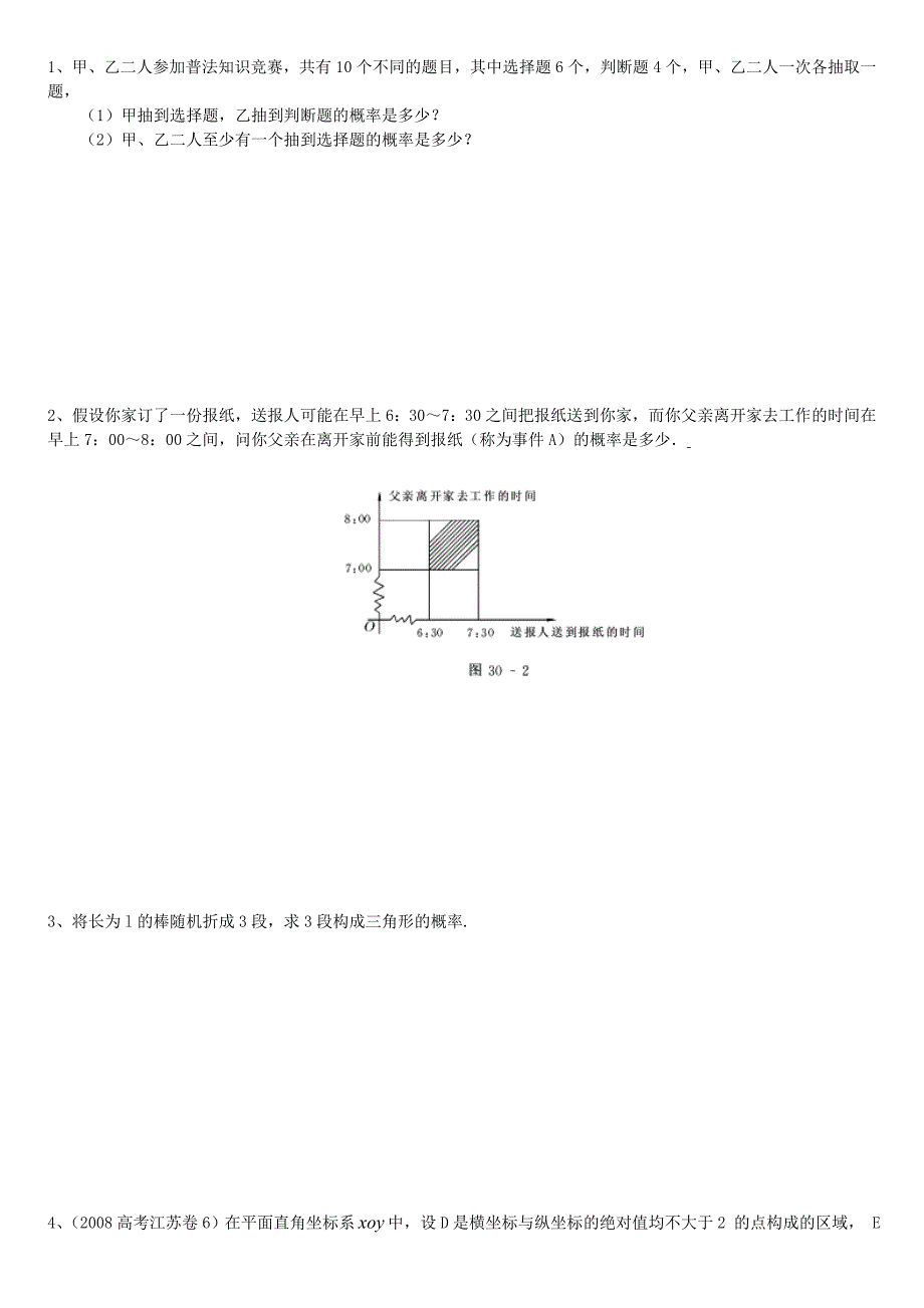 古典型概率几何型概率专题典型例题练习题_第2页