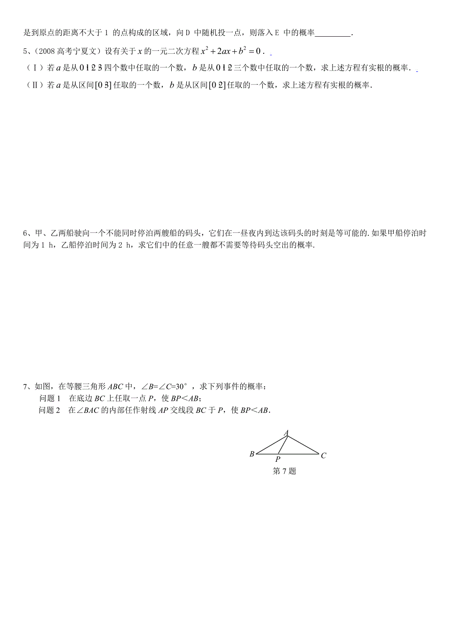 古典型概率几何型概率专题典型例题练习题_第3页