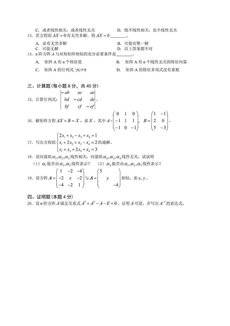 线性代数综合测试题.doc_第2页