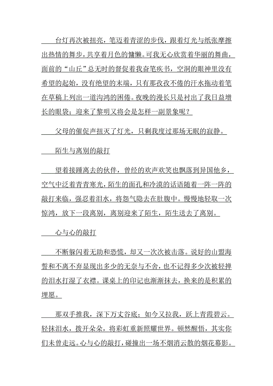 那一段什么的时光初三作文六百字_第3页