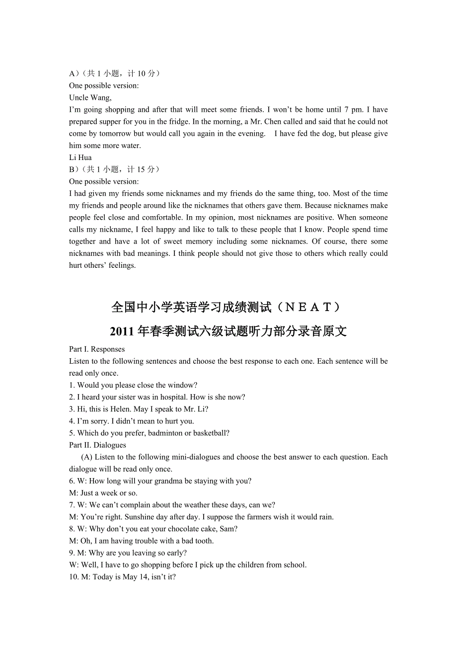 全国中小学英语学习成绩测试（NEAT）.doc_第2页