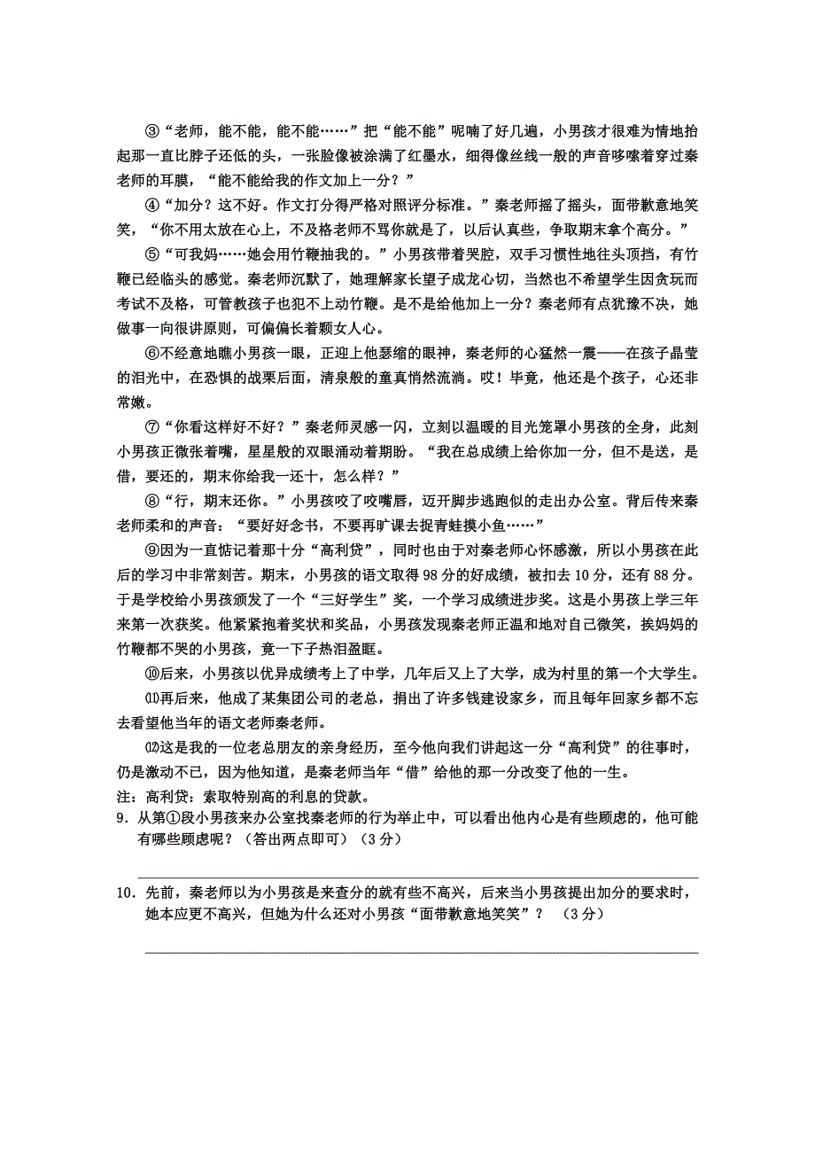 2014年中考语文复习题二_第3页