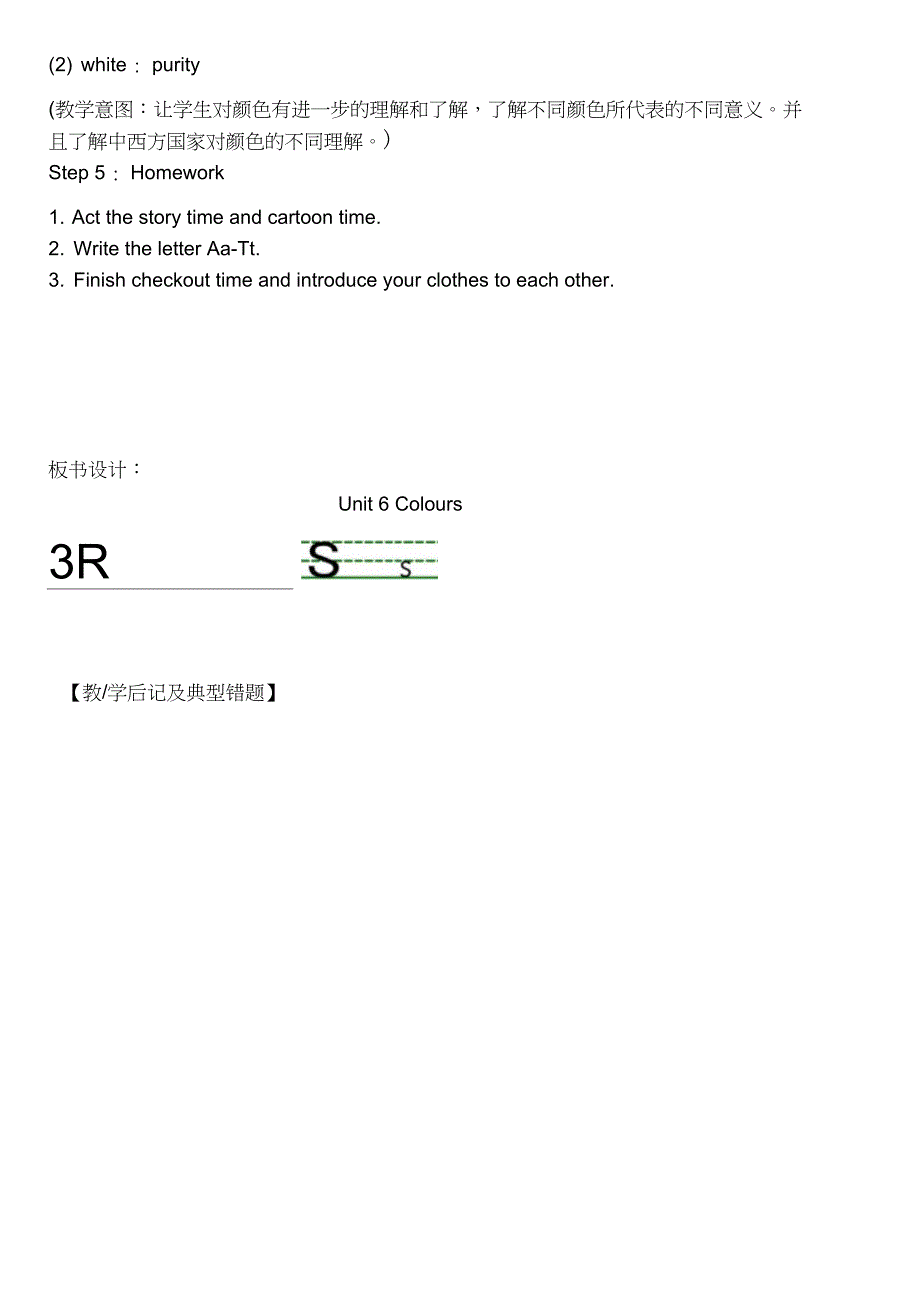 三上Unit6Colours第3课时教案_第4页