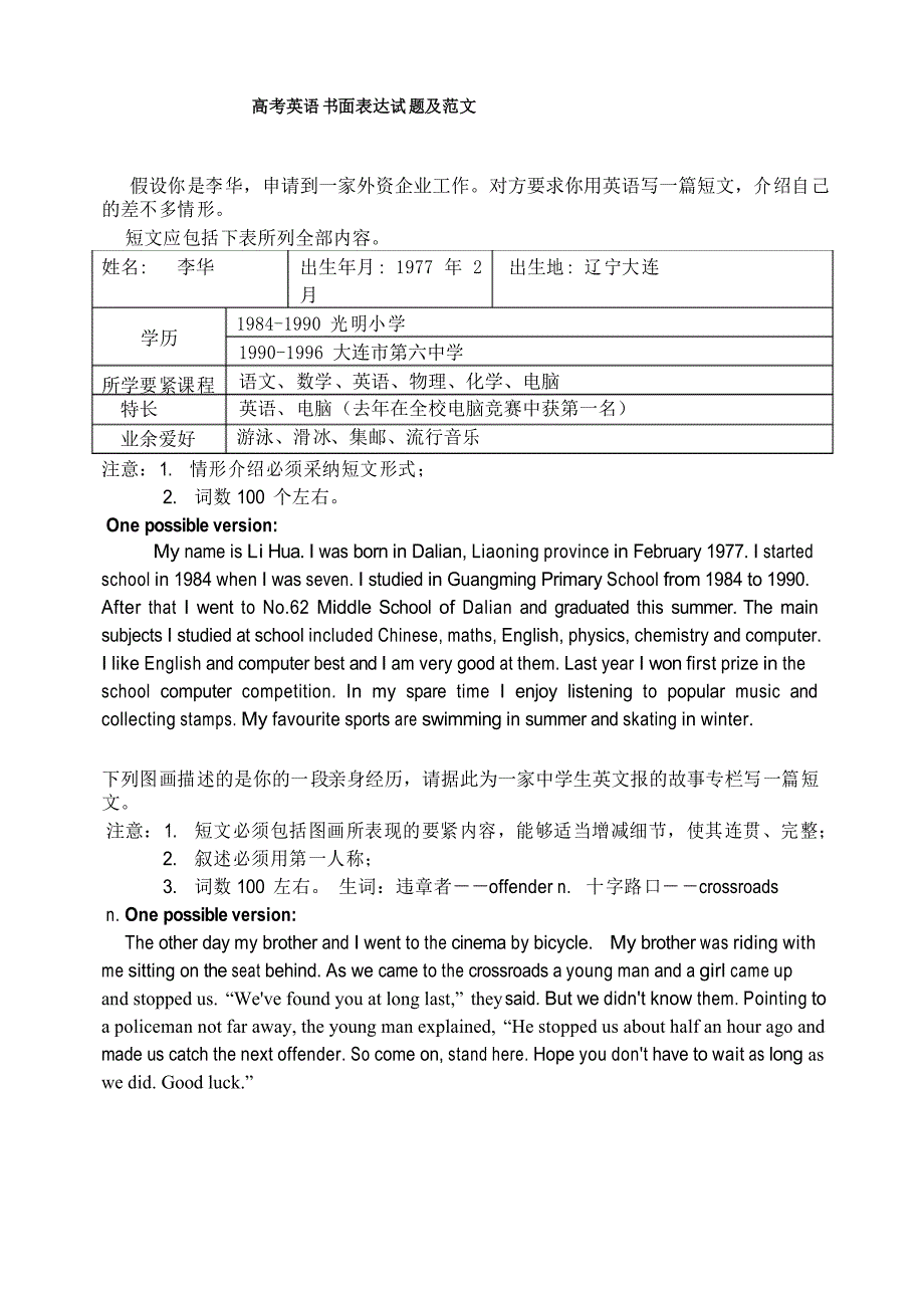 高考英语书面表达试题及范文_第1页