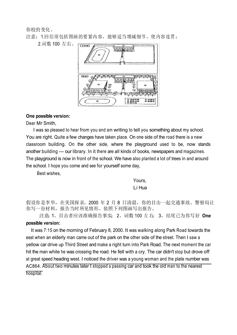 高考英语书面表达试题及范文_第3页