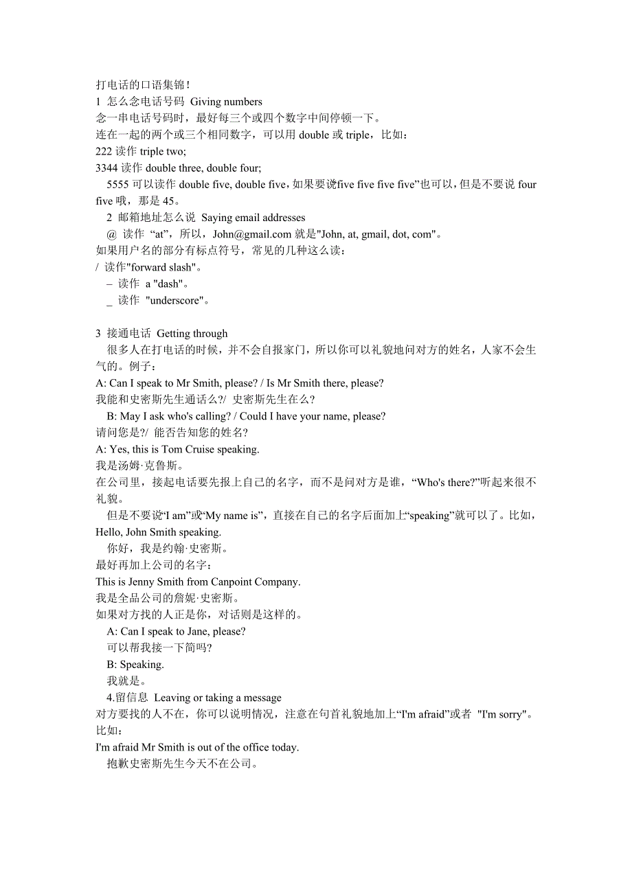 打电话的口语集锦.doc_第1页