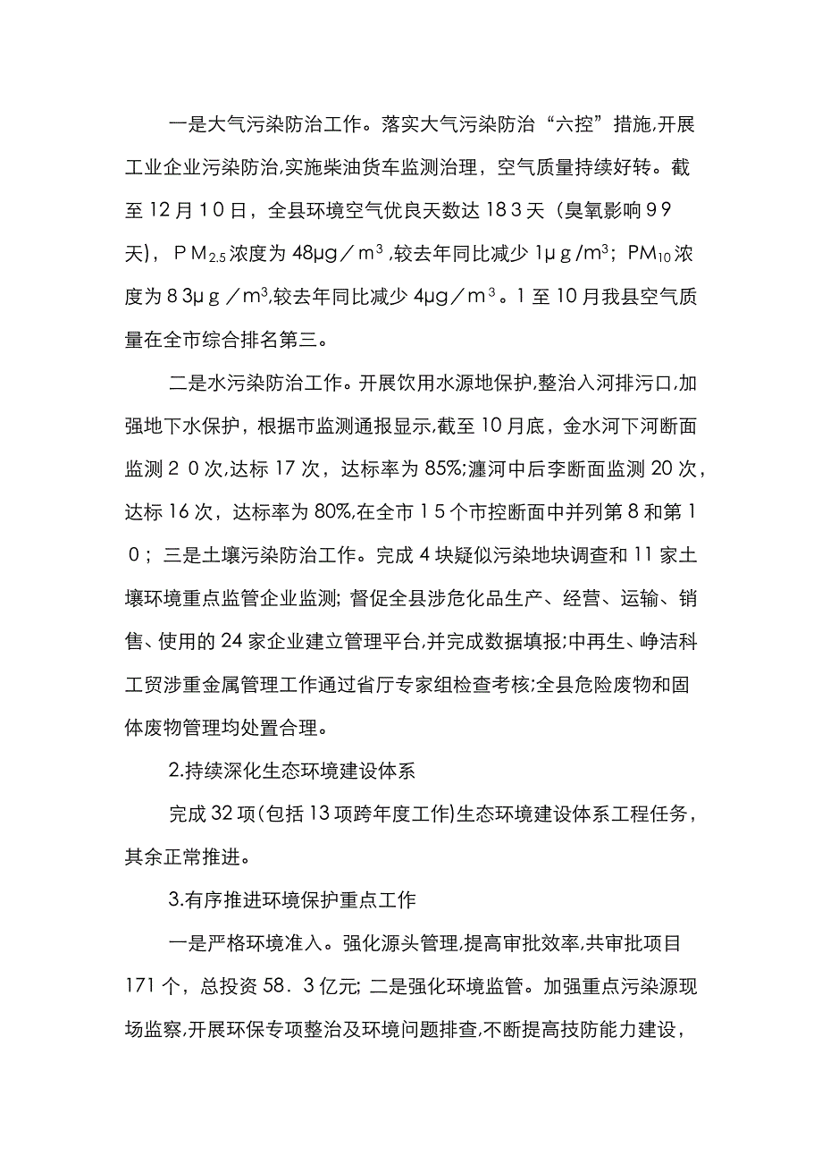 20环境保护局局长述职报告_第2页