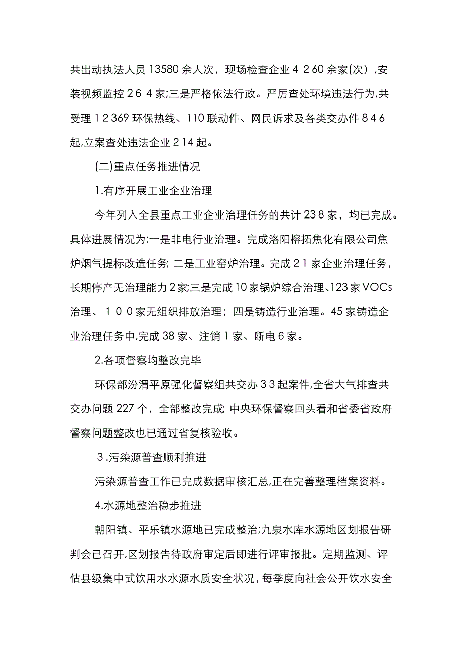 20环境保护局局长述职报告_第3页