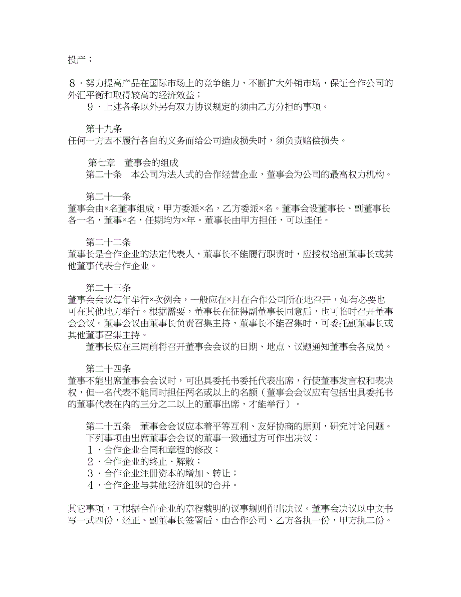 农牧渔业类合同参考格式样本_第4页