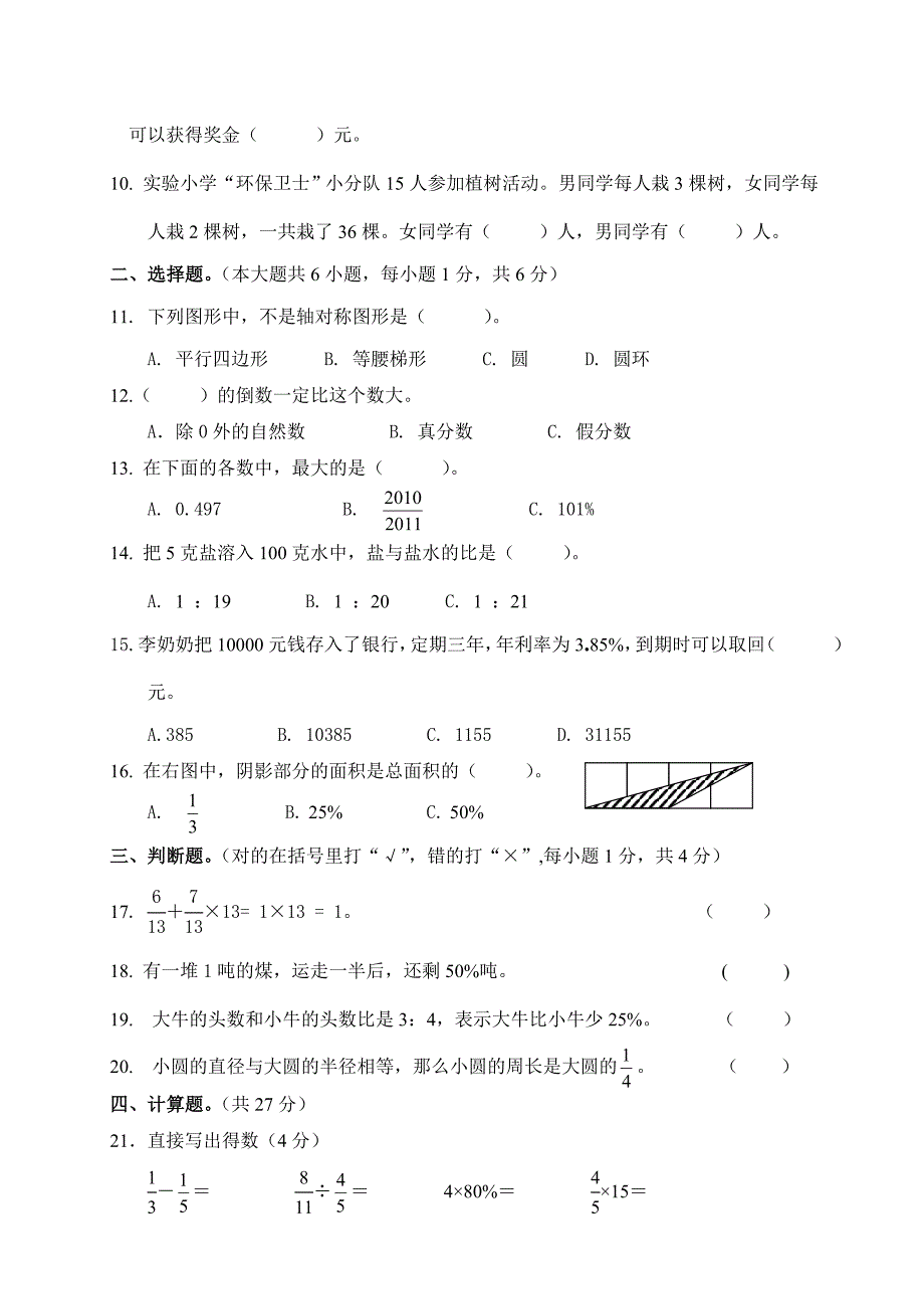 小学六年级上册期末试题数学试卷五_第2页