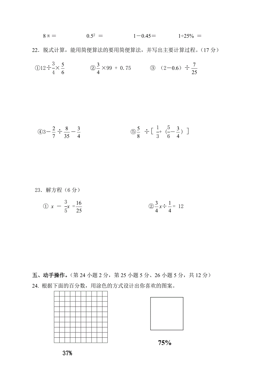 小学六年级上册期末试题数学试卷五_第3页