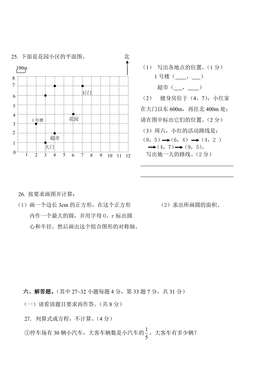 小学六年级上册期末试题数学试卷五_第4页