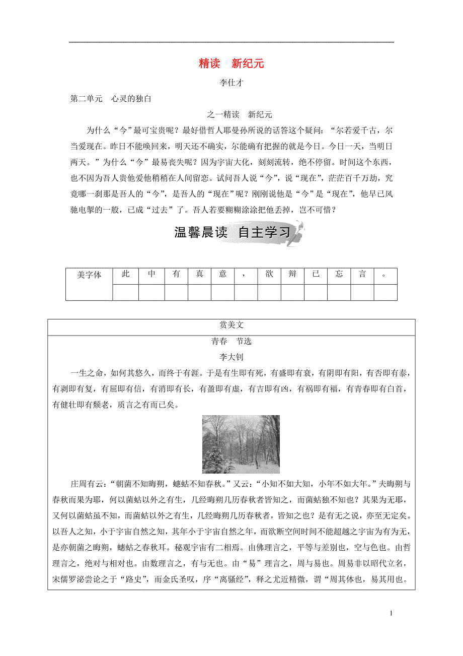 2018-2019高中语文 2.1 精读 新纪元检测 新人教版选修《中国现代诗歌散文欣赏》_第1页