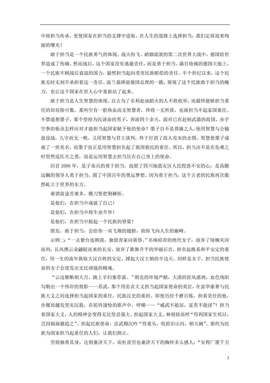 2018-2019高中语文 2.1 精读 新纪元检测 新人教版选修《中国现代诗歌散文欣赏》_第3页