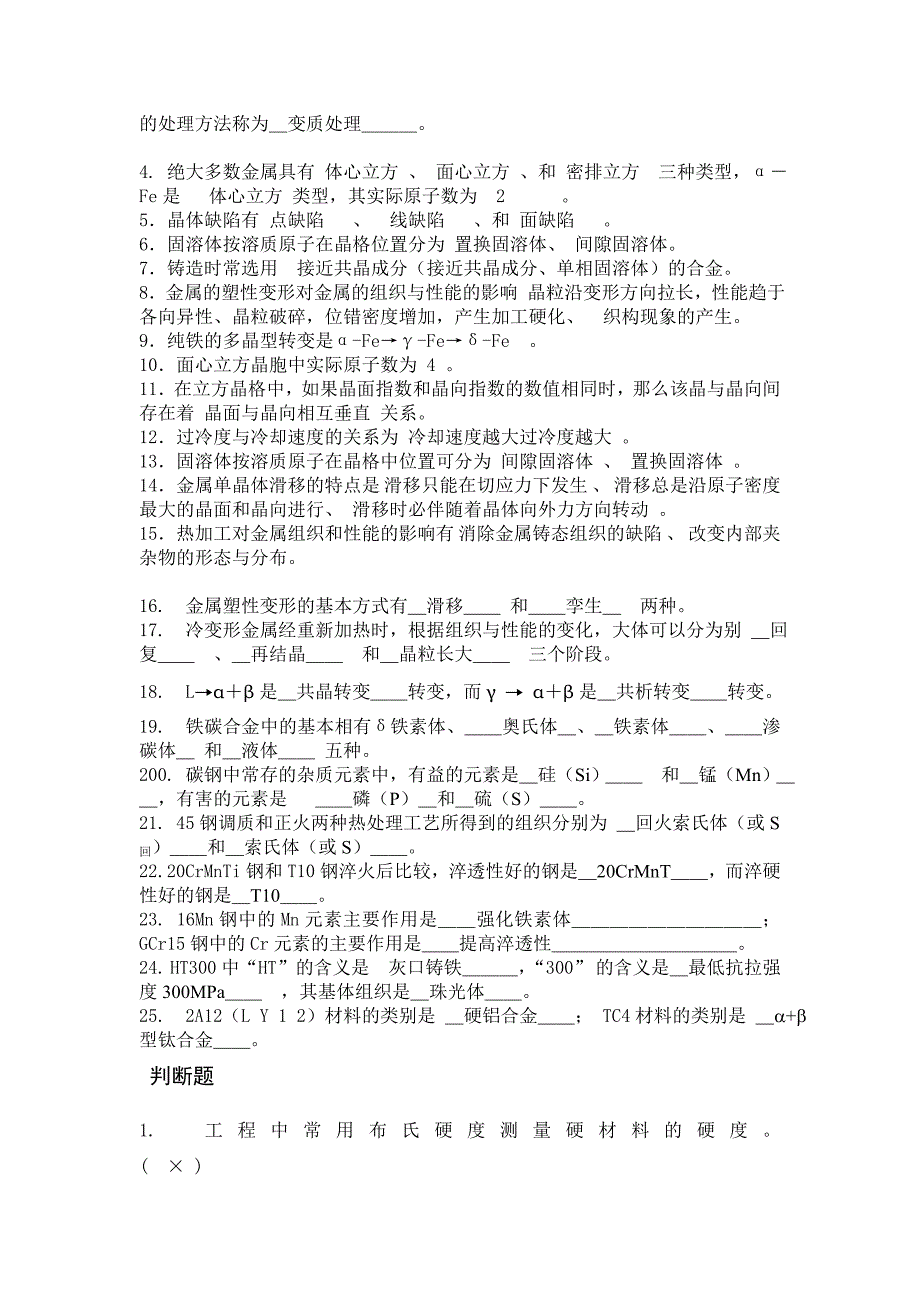 机械工程材料复习资料.doc_第2页