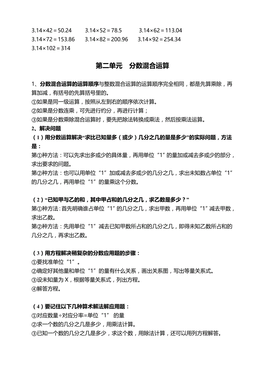 北师大版六年级上册数学知识点总结分单元_第3页