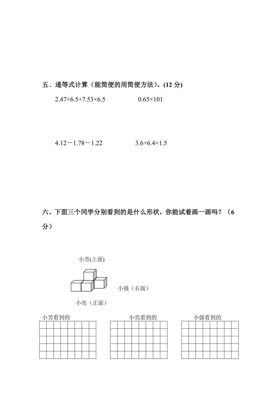 2021-2022年五上数学第三、四单元测试卷-小学五年级新课标人教版_第3页