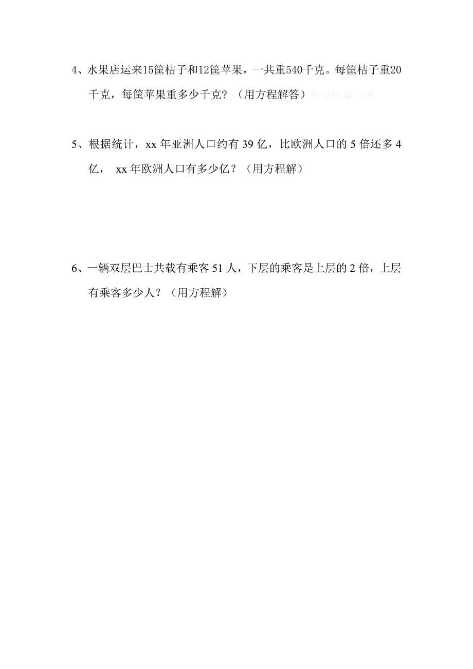 2021-2022年五上数学第三、四单元测试卷-小学五年级新课标人教版_第5页