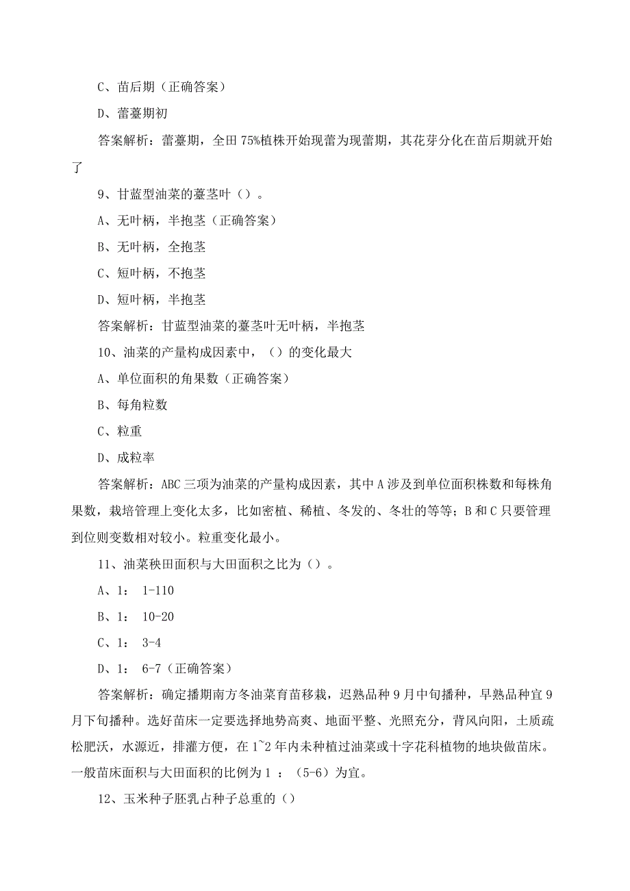 作栽综合复习试题(含答案).docx_第3页