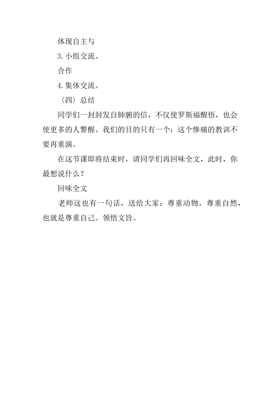 《鹿和狼的故事》优秀教学设计.docx_第3页