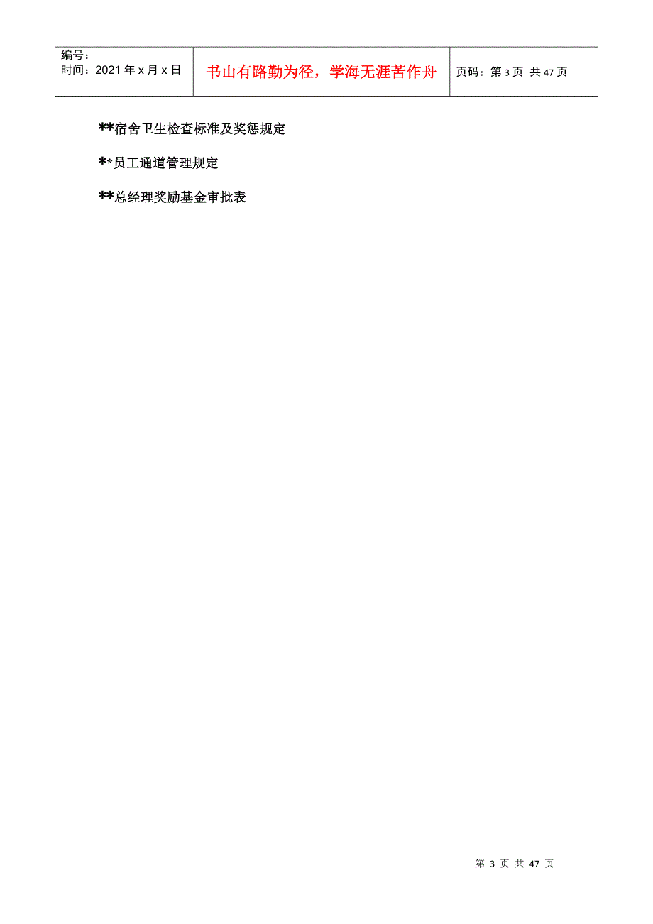 akl_1201_XX酒店人事部操作手册_第3页