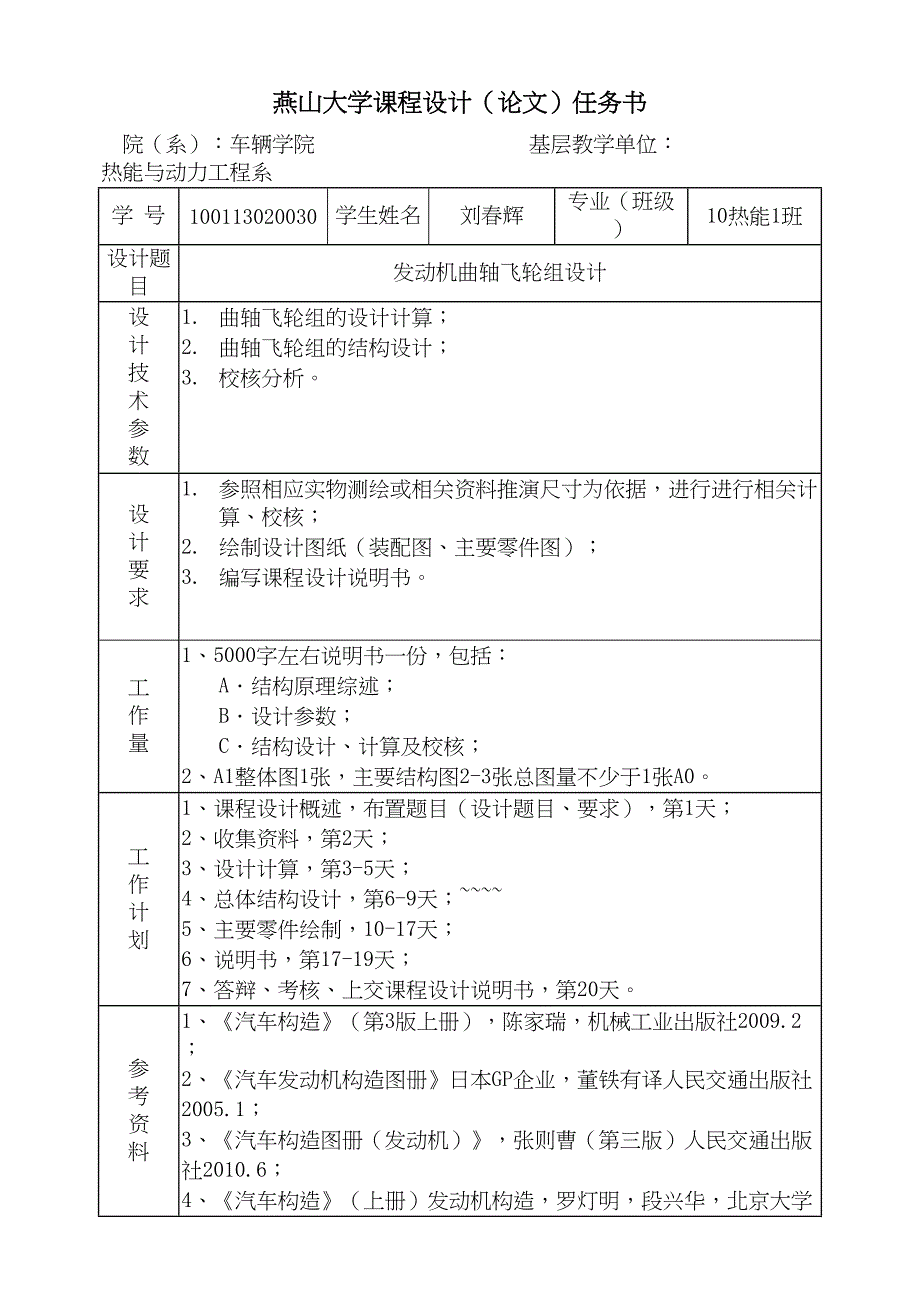 发动机构造课程设计说明书DOC(DOC 24页)_第2页