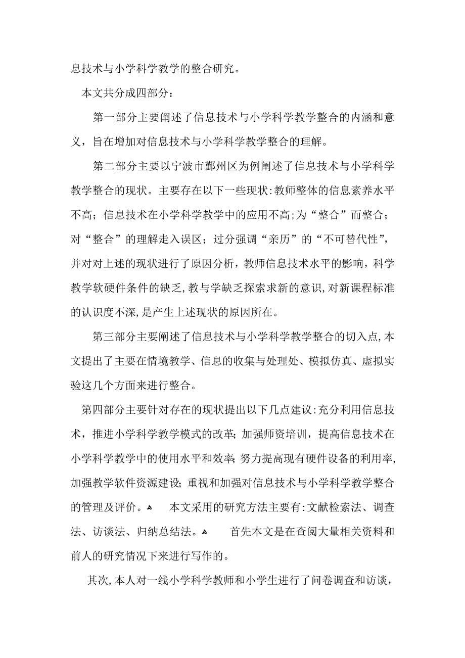 毕业论文答辩演讲稿锦集七篇_第5页